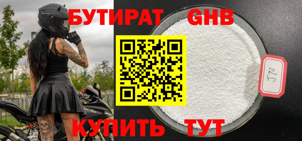 БУТИРАТ Butirat Октябрьский