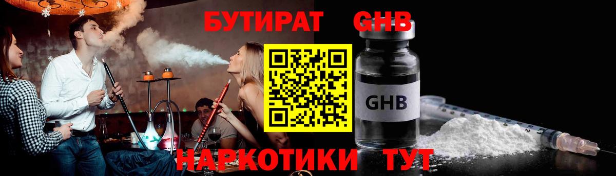 Бутират 1.4BDO  Вход с VPN  Октябрьский 