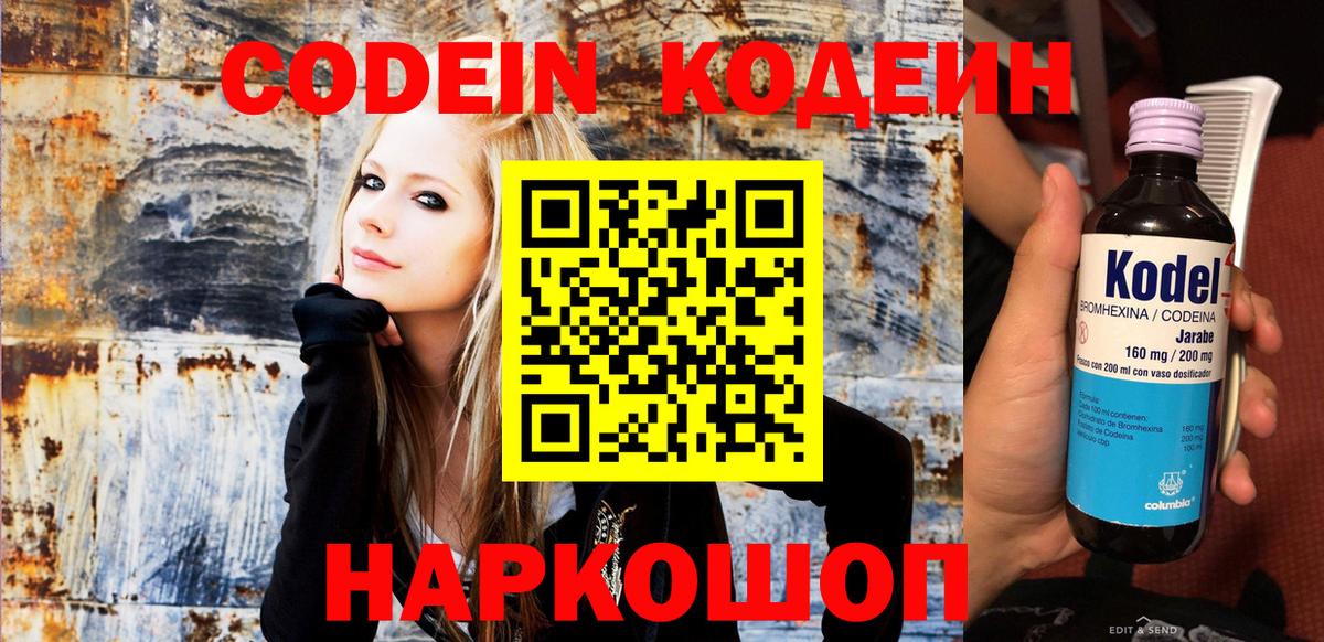 Codein Purple Drank  Вход с VPN  Октябрьский  Codein Purple Drank 